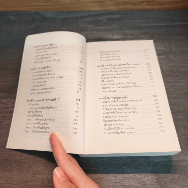 เทคนิคขาย บน โลกดิจิทัล The Invisible Sale - ทอม มาร์ติน