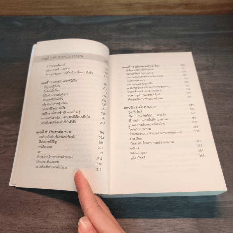 เทคนิคขาย บน โลกดิจิทัล The Invisible Sale - ทอม มาร์ติน