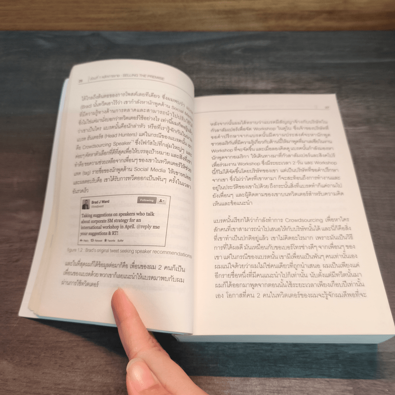 เทคนิคขาย บน โลกดิจิทัล The Invisible Sale - ทอม มาร์ติน