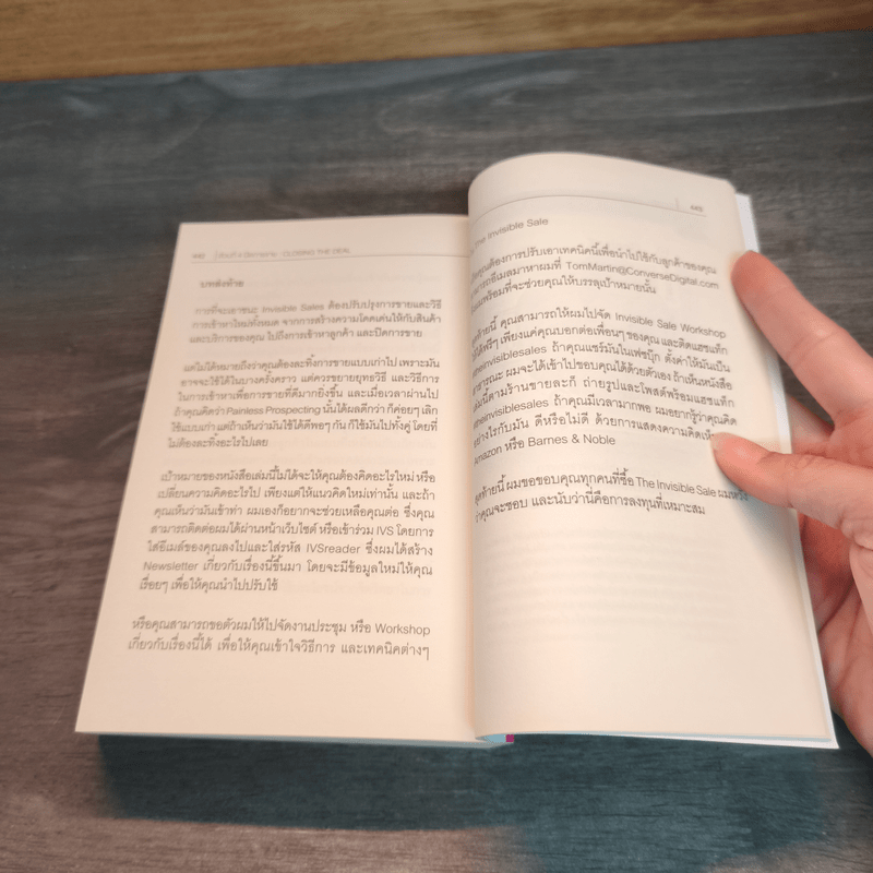 เทคนิคขาย บน โลกดิจิทัล The Invisible Sale - ทอม มาร์ติน