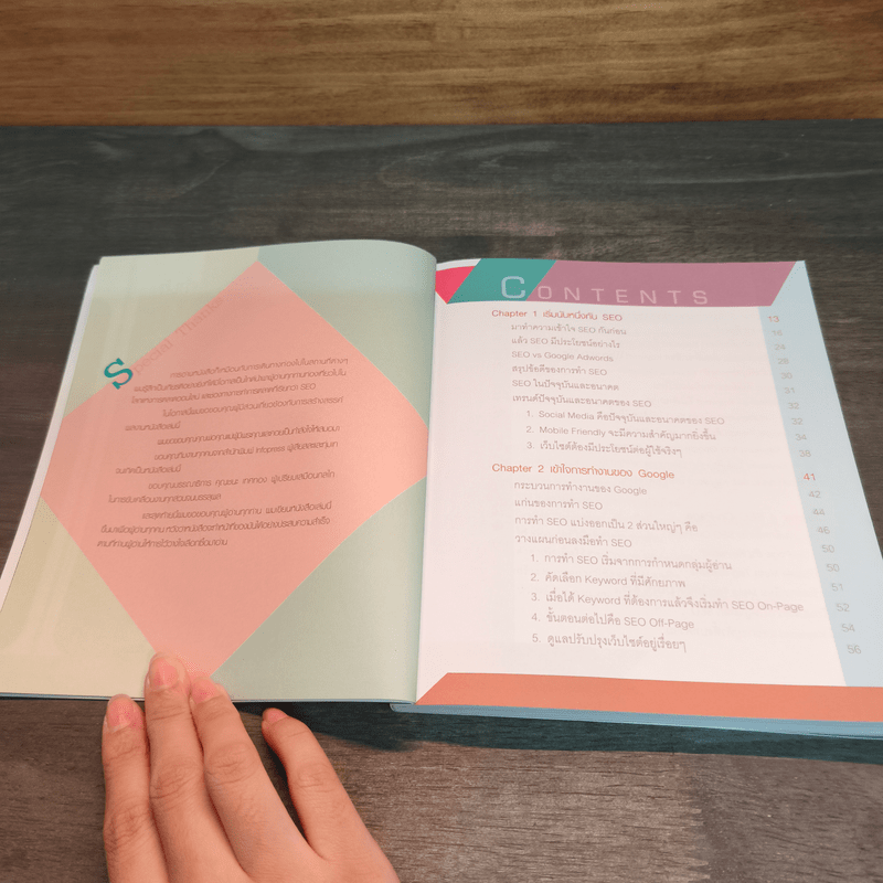 ดันเว็บไซต์ให้ดังด้วย SEO - ศุภณัฐ สุขโข
