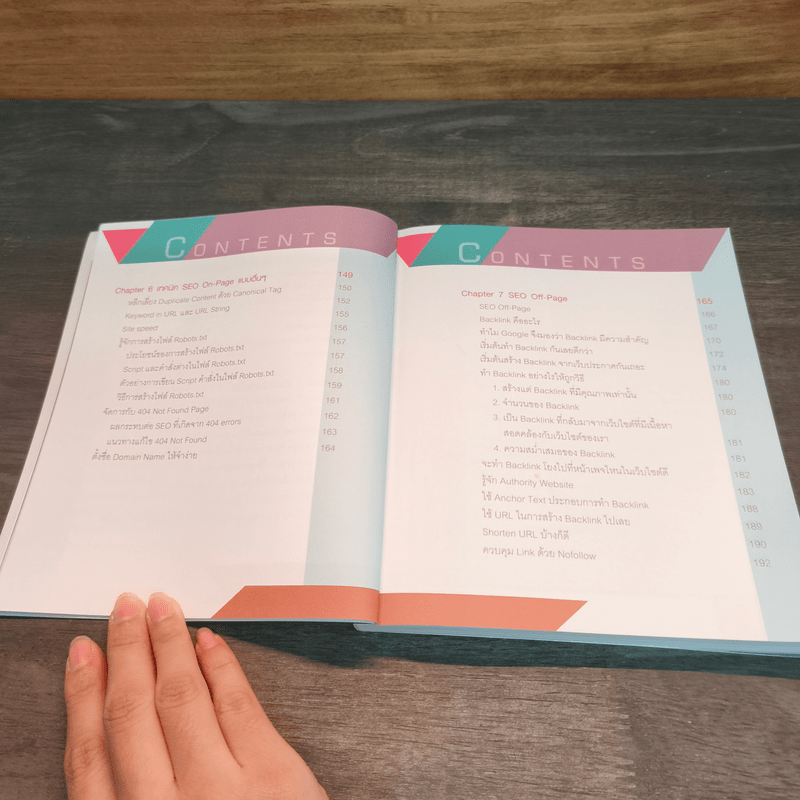ดันเว็บไซต์ให้ดังด้วย SEO - ศุภณัฐ สุขโข