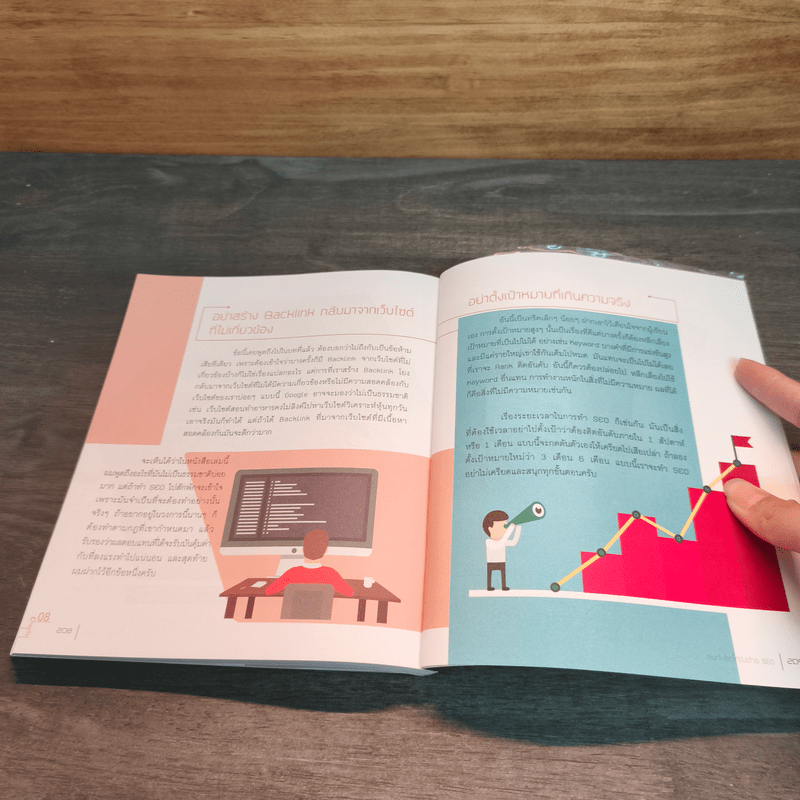 ดันเว็บไซต์ให้ดังด้วย SEO - ศุภณัฐ สุขโข