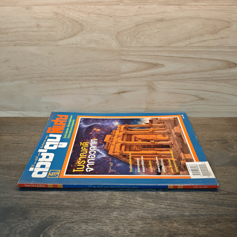 ต่วย'ตูนพิเศษ ปีที่ 42 ฉบับที่ 494 ก.ย.2559