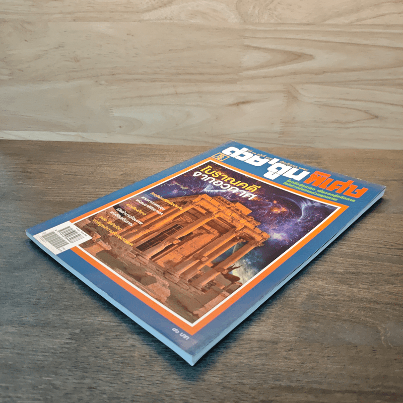 ต่วย'ตูนพิเศษ ปีที่ 42 ฉบับที่ 494 ก.ย.2559