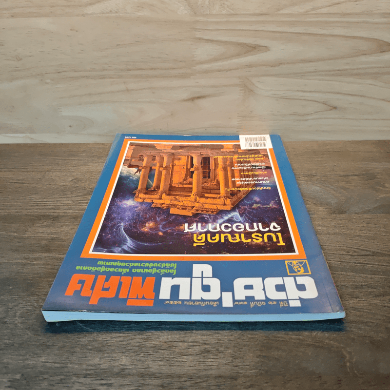 ต่วย'ตูนพิเศษ ปีที่ 42 ฉบับที่ 494 ก.ย.2559