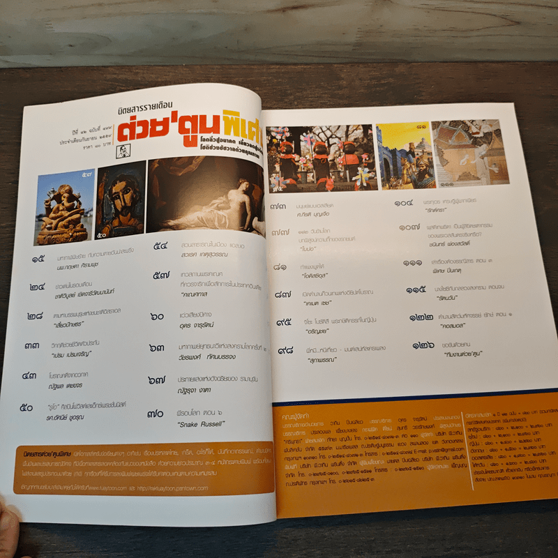 ต่วย'ตูนพิเศษ ปีที่ 42 ฉบับที่ 494 ก.ย.2559