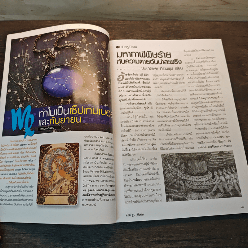 ต่วย'ตูนพิเศษ ปีที่ 42 ฉบับที่ 494 ก.ย.2559