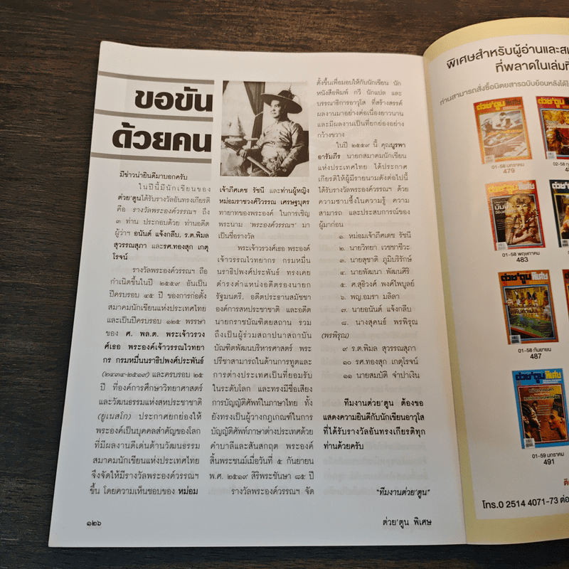 ต่วย'ตูนพิเศษ ปีที่ 42 ฉบับที่ 494 ก.ย.2559