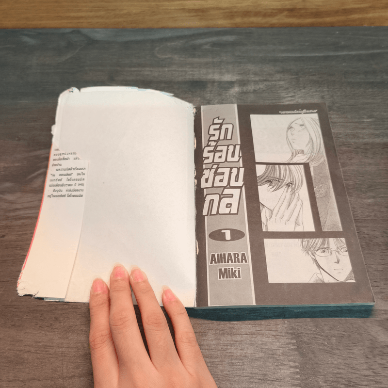 รักร้อนซ่อนกล Hot Gimmick เล่ม 1 - AIHARA Miki