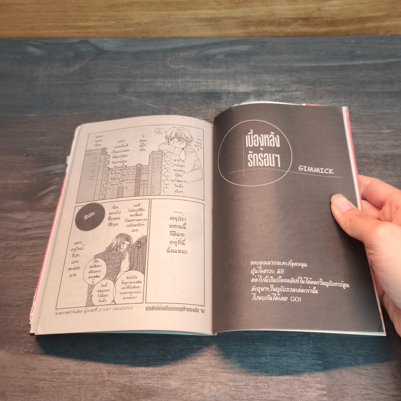 รักร้อนซ่อนกล Hot Gimmick เล่ม 1 - AIHARA Miki