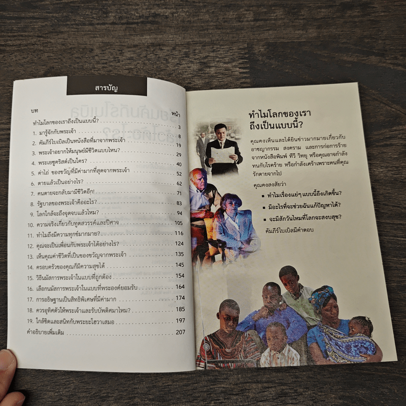 เรียนคัมภีร์ไบเบิลแล้วได้อะไร?