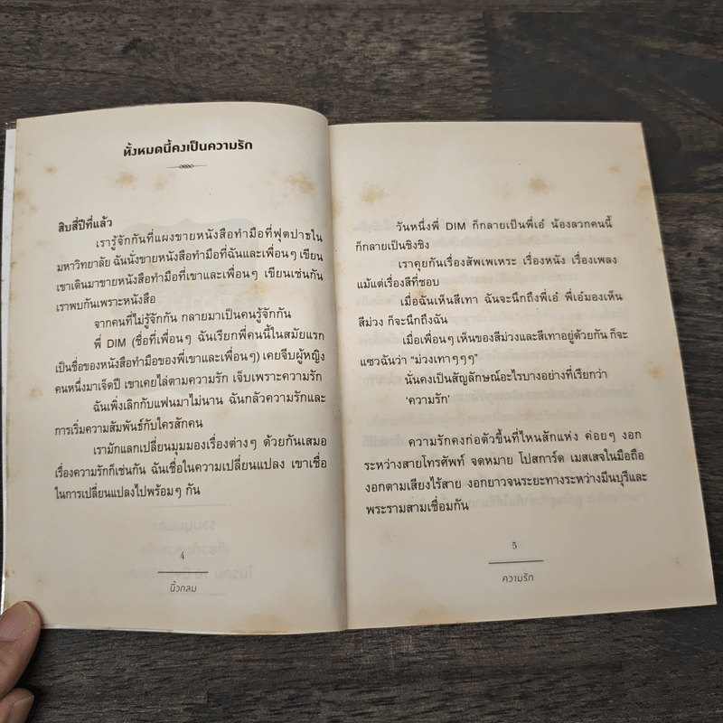 ความรัก Love 10 Years of Roundfinger 2547-2557 - นิ้วกลม