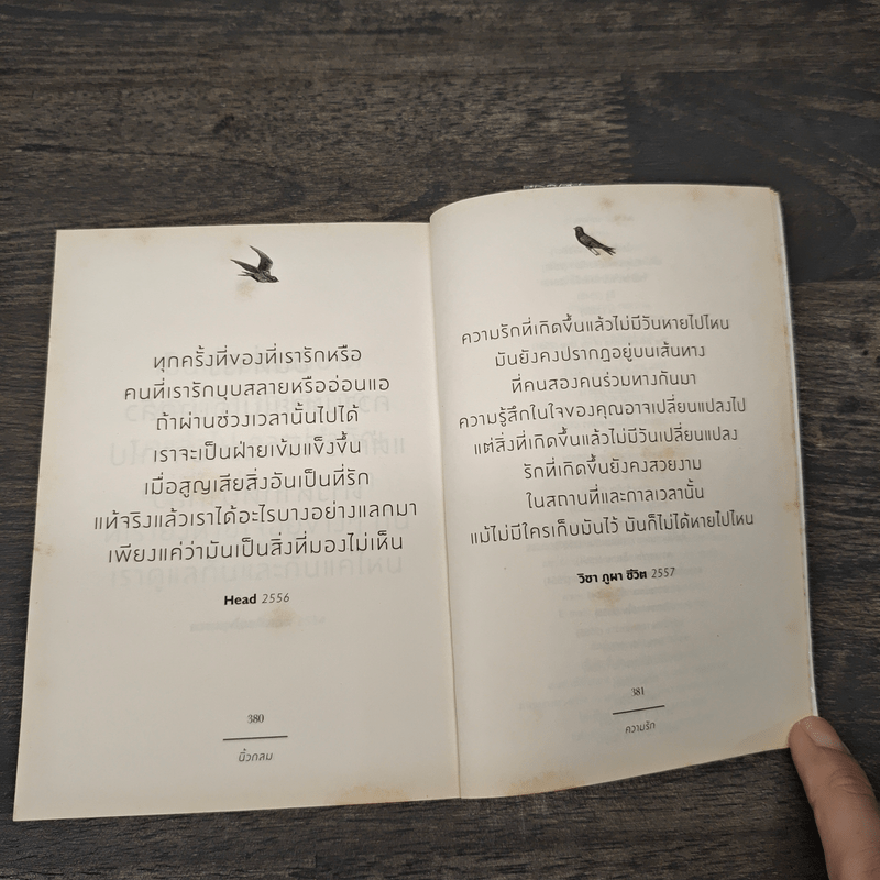 ความรัก Love 10 Years of Roundfinger 2547-2557 - นิ้วกลม