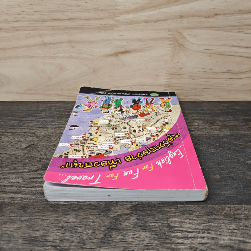 พูดอังกฤษง่าย เที่ยวสนุก