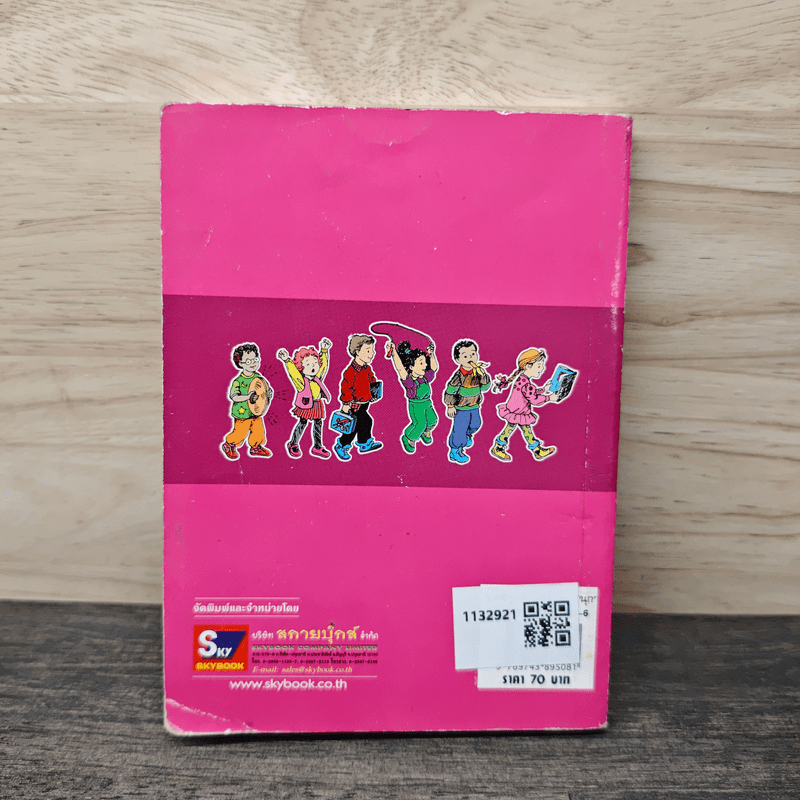 พูดอังกฤษง่าย เที่ยวสนุก