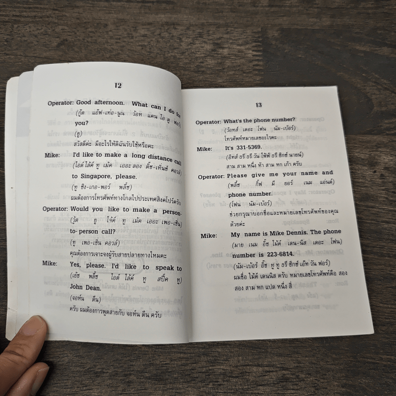 พูดอังกฤษง่าย เที่ยวสนุก