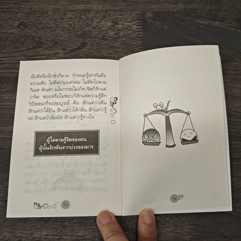 ชนะใคร ไม่เท่าชนะใจคน - พระอาจารย์มิตซูโอะ คเวสโก