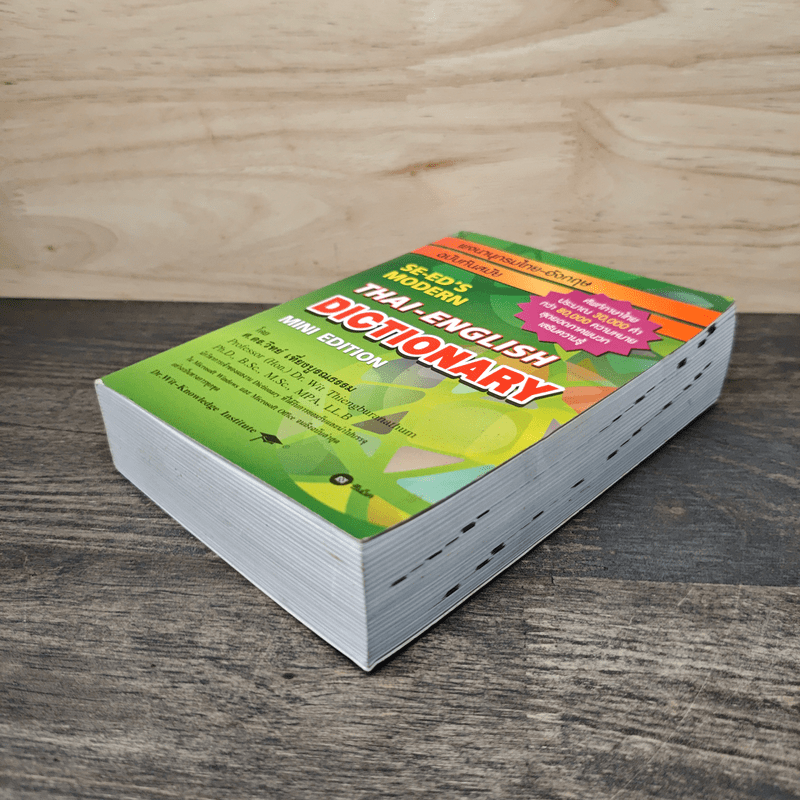 พจนานุกรมไทย-อังกฤษ ฉบับทันสมัย Thai-English Dictionary Mini Edition