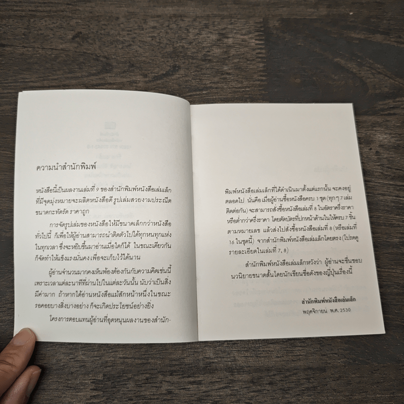 รักสามเส้า - ยาสุชิ อิโนะอุเวะ