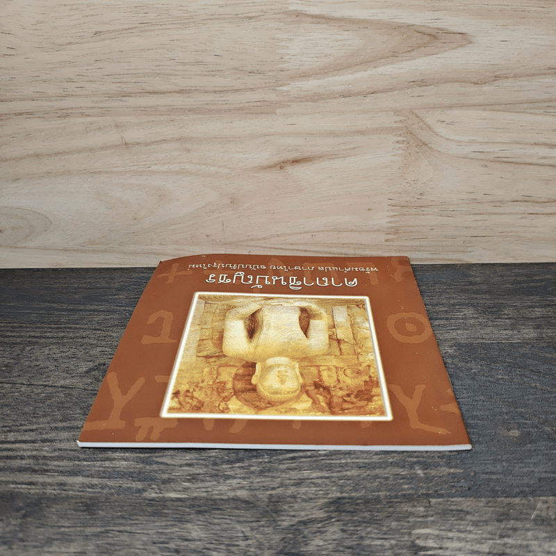 คาถาชินบัญชร พร้อมคำแปลภาษาไทย ฉบับปรับปรุงใหม่