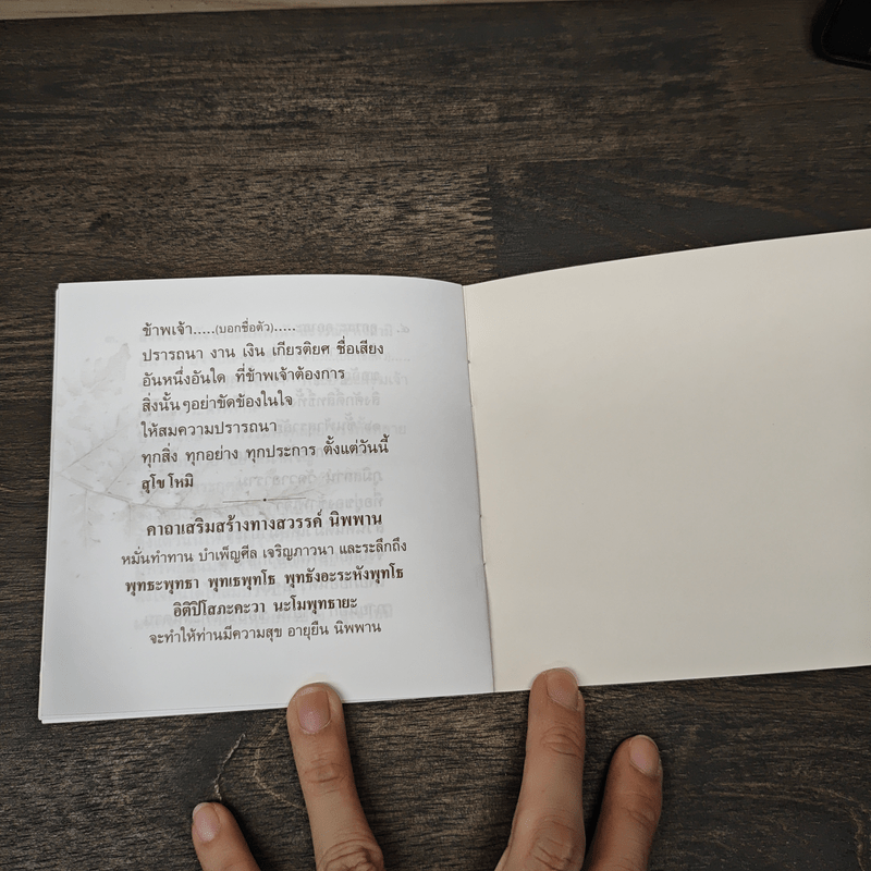 คาถาชินบัญชร พร้อมคำแปลภาษาไทย ฉบับปรับปรุงใหม่