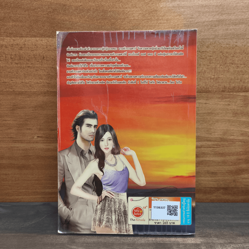 ไฟรักนายหัวทมิฬ - ไอริส