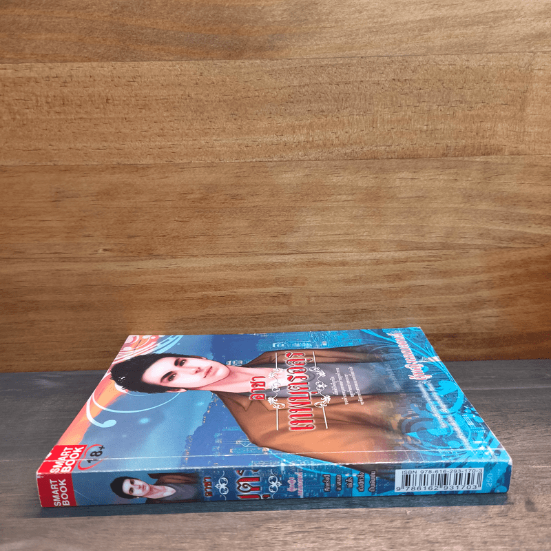 อาชาเทพบุตรอสูร - ผู้หญิงผมบลอนด์