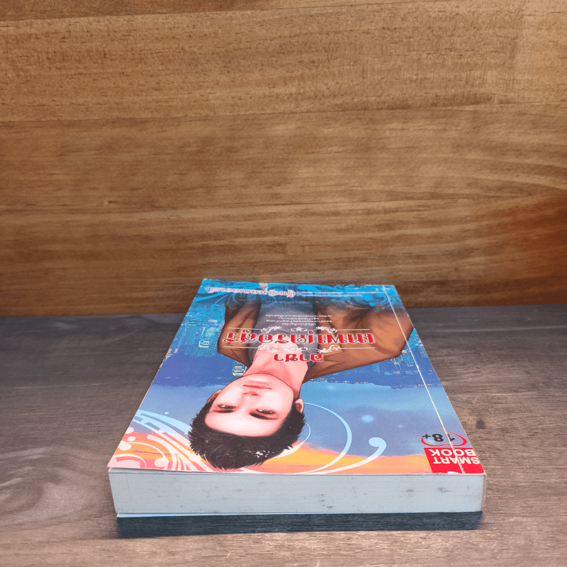 อาชาเทพบุตรอสูร - ผู้หญิงผมบลอนด์