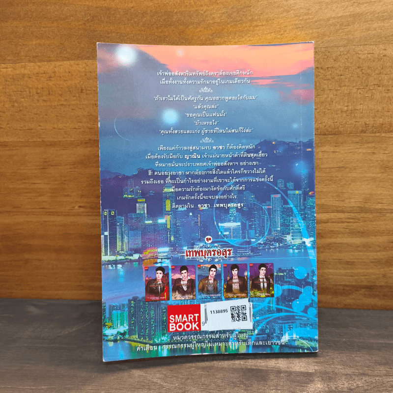 อาชาเทพบุตรอสูร - ผู้หญิงผมบลอนด์