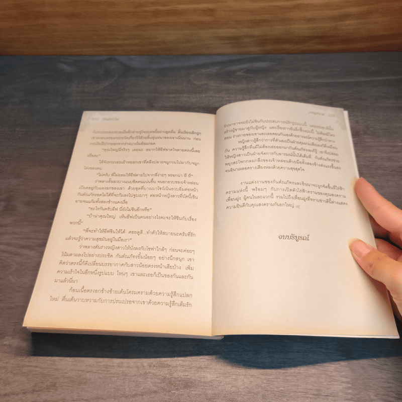 บัลลังก์ไฟ - ภานุชนาก