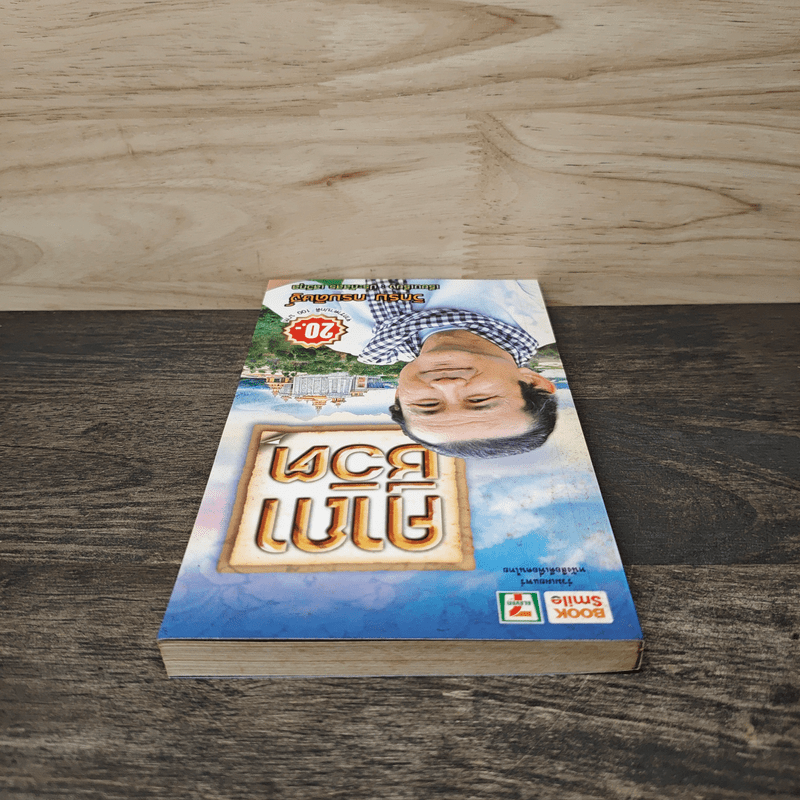 คาถาชีวิต - วิกรม กรมดิษฐ์