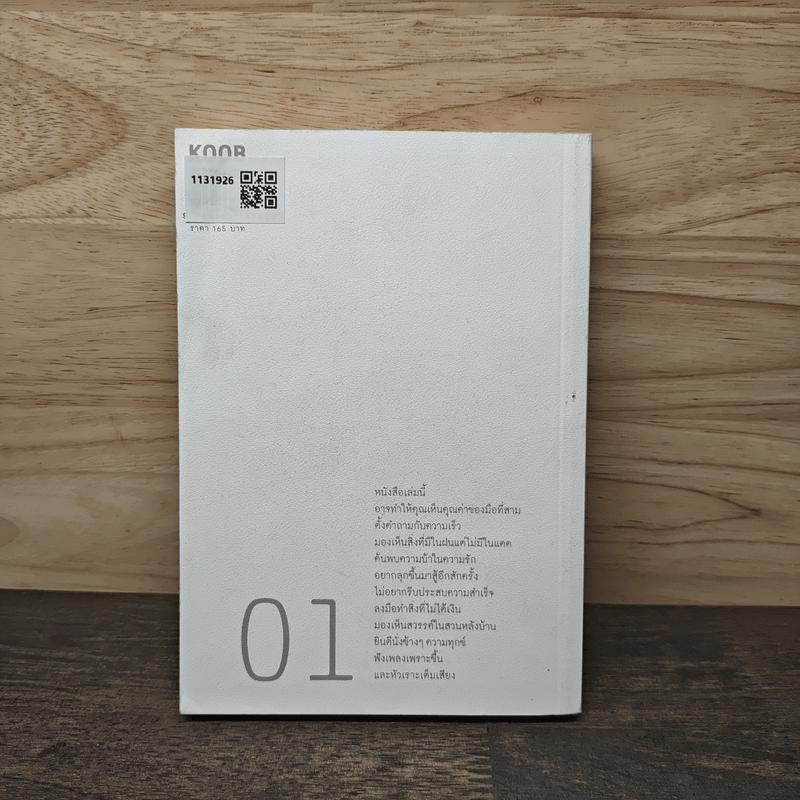 Head - นิ้วกลม