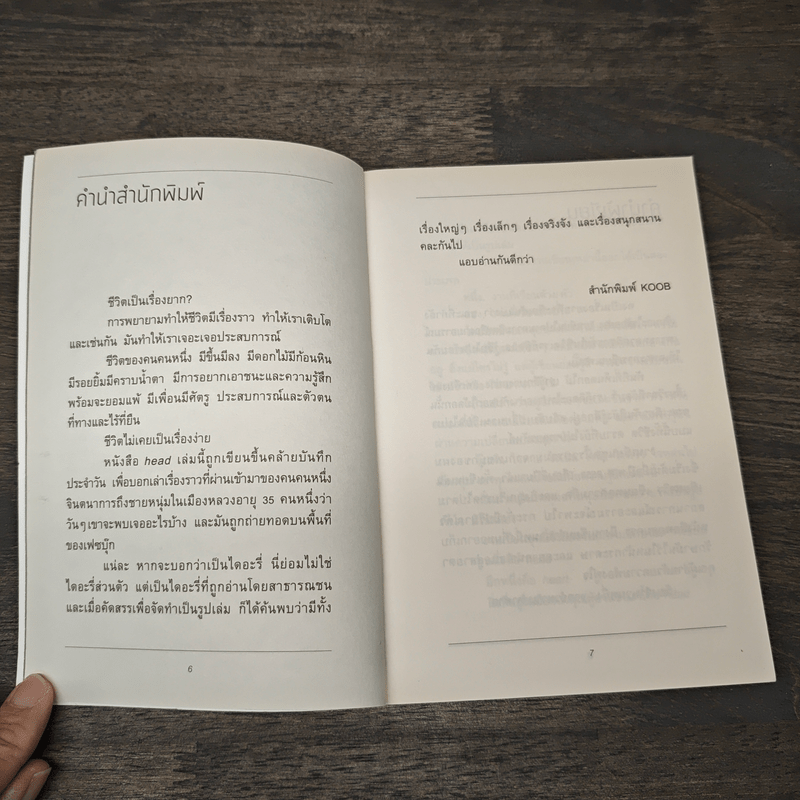 Head - นิ้วกลม