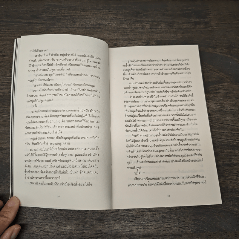 อัลไตวิลล่า เรื่องราวขำขื่นในนครขื่นขม - จักพันธุ์ กังวาฬ