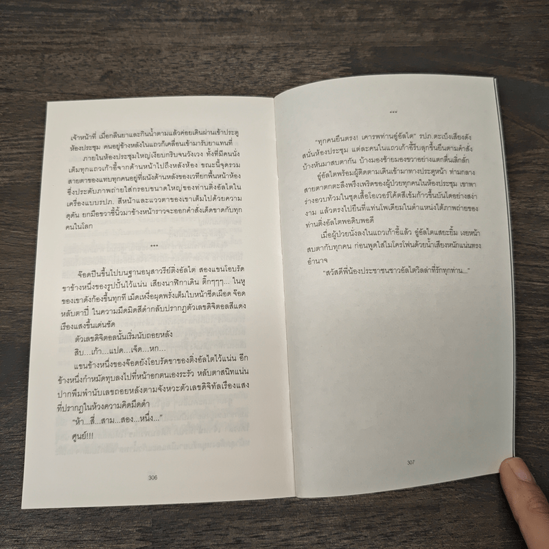 อัลไตวิลล่า เรื่องราวขำขื่นในนครขื่นขม - จักพันธุ์ กังวาฬ