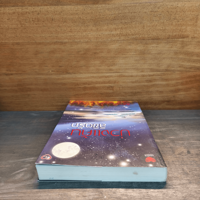 บ่วงแค้นลิขิตรัก - ลีลาวดี