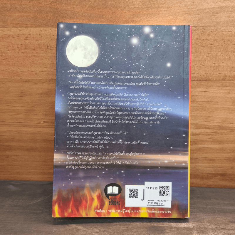 บ่วงแค้นลิขิตรัก - ลีลาวดี