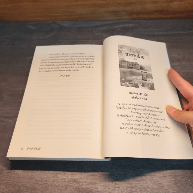 บ่วงแค้นลิขิตรัก - ลีลาวดี