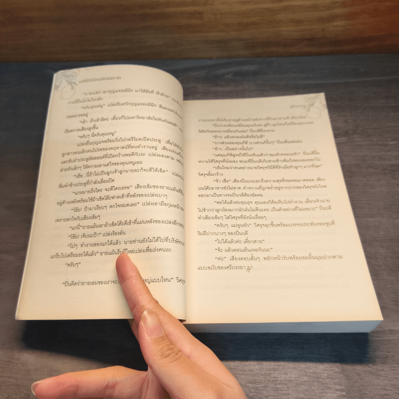 เล่ห์รักร้อนซ่อนสวาท - ชุติวรรณ