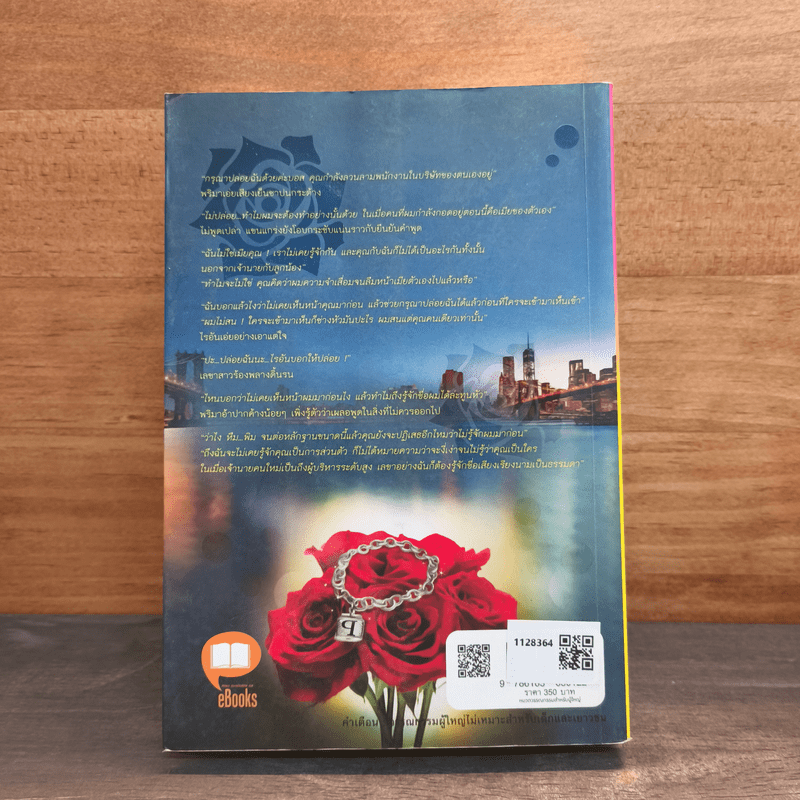 เดิมพันร้าย พิฆาตรัก - ลิลิธ