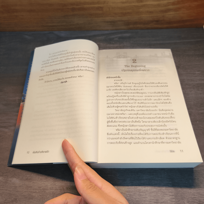 เดิมพันร้าย พิฆาตรัก - ลิลิธ