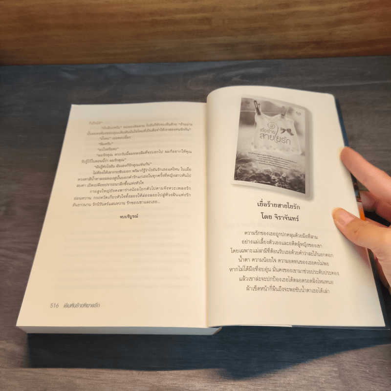 เดิมพันร้าย พิฆาตรัก - ลิลิธ