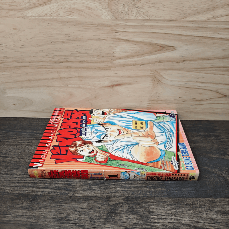 ไอ้หนูซูชิ ภาคแข่งทั่วประเทศ เล่ม 1