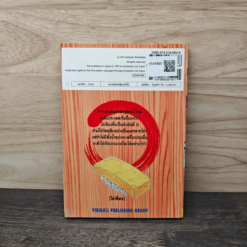 ไอ้หนูซูชิ ภาคแข่งทั่วประเทศ เล่ม 1