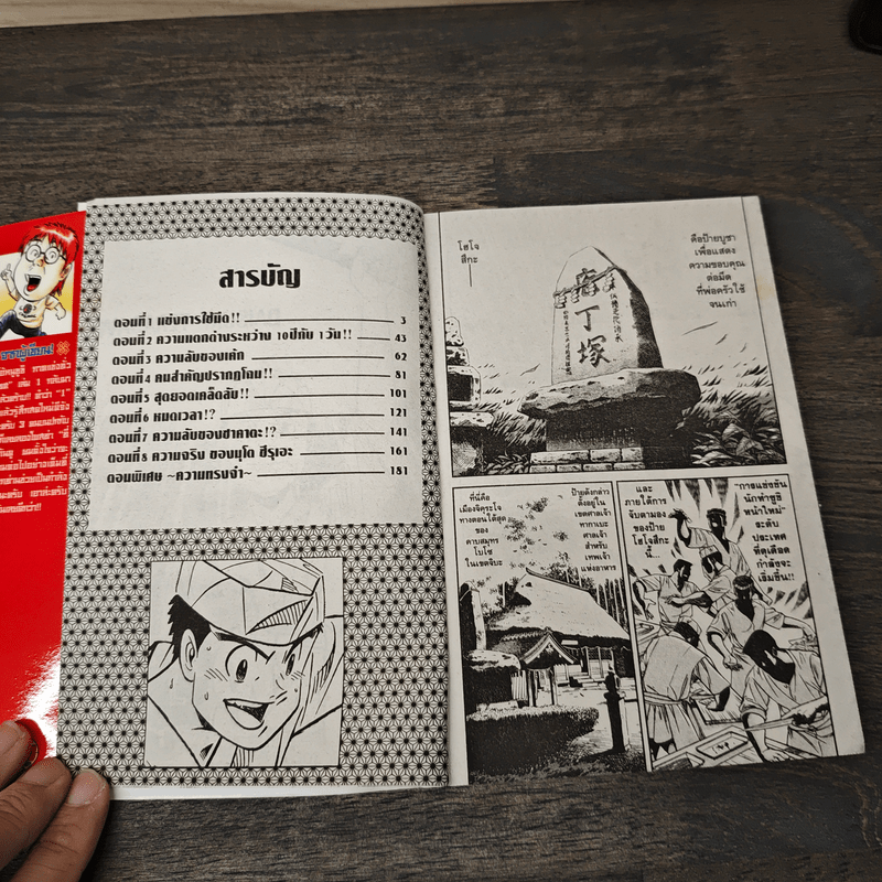 ไอ้หนูซูชิ ภาคแข่งทั่วประเทศ เล่ม 1