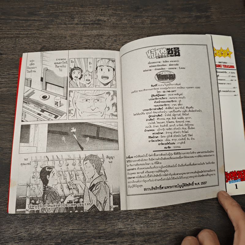 ไอ้หนูซูชิ ภาคแข่งทั่วประเทศ เล่ม 1