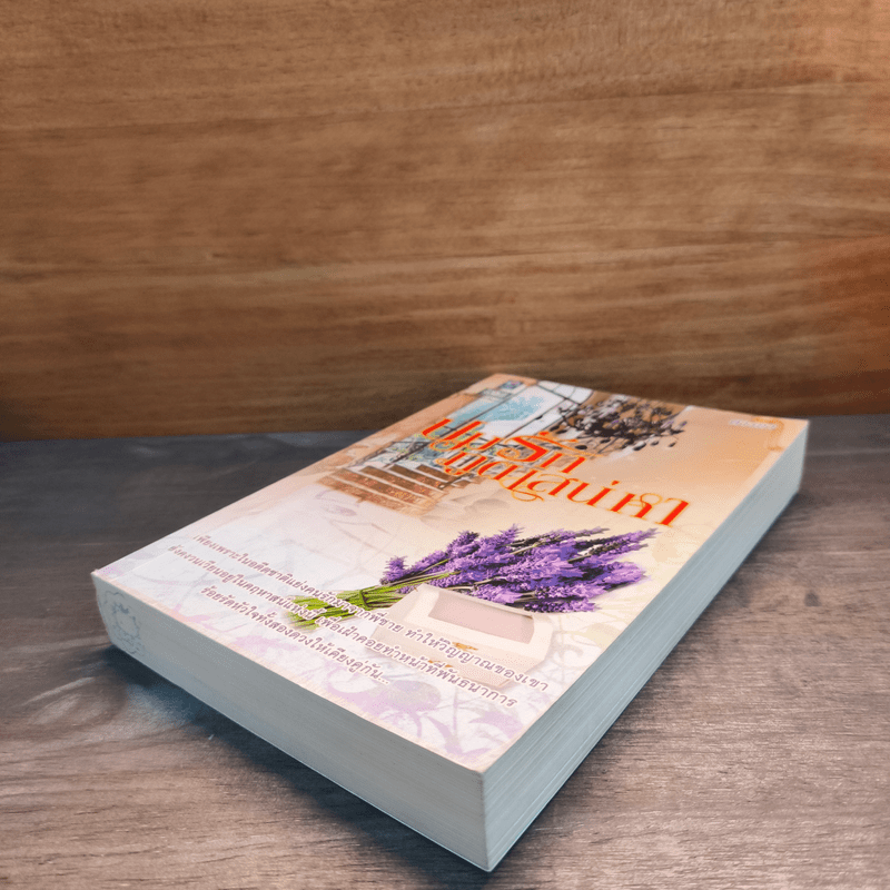 ปมรักภูตเสน่หา - ตารกา