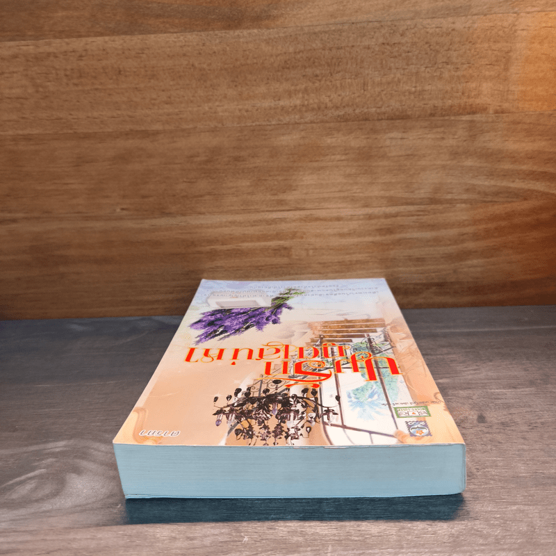 ปมรักภูตเสน่หา - ตารกา