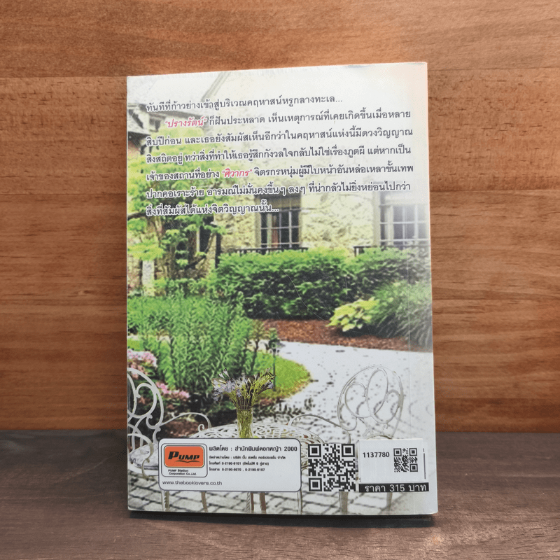 ปมรักภูตเสน่หา - ตารกา